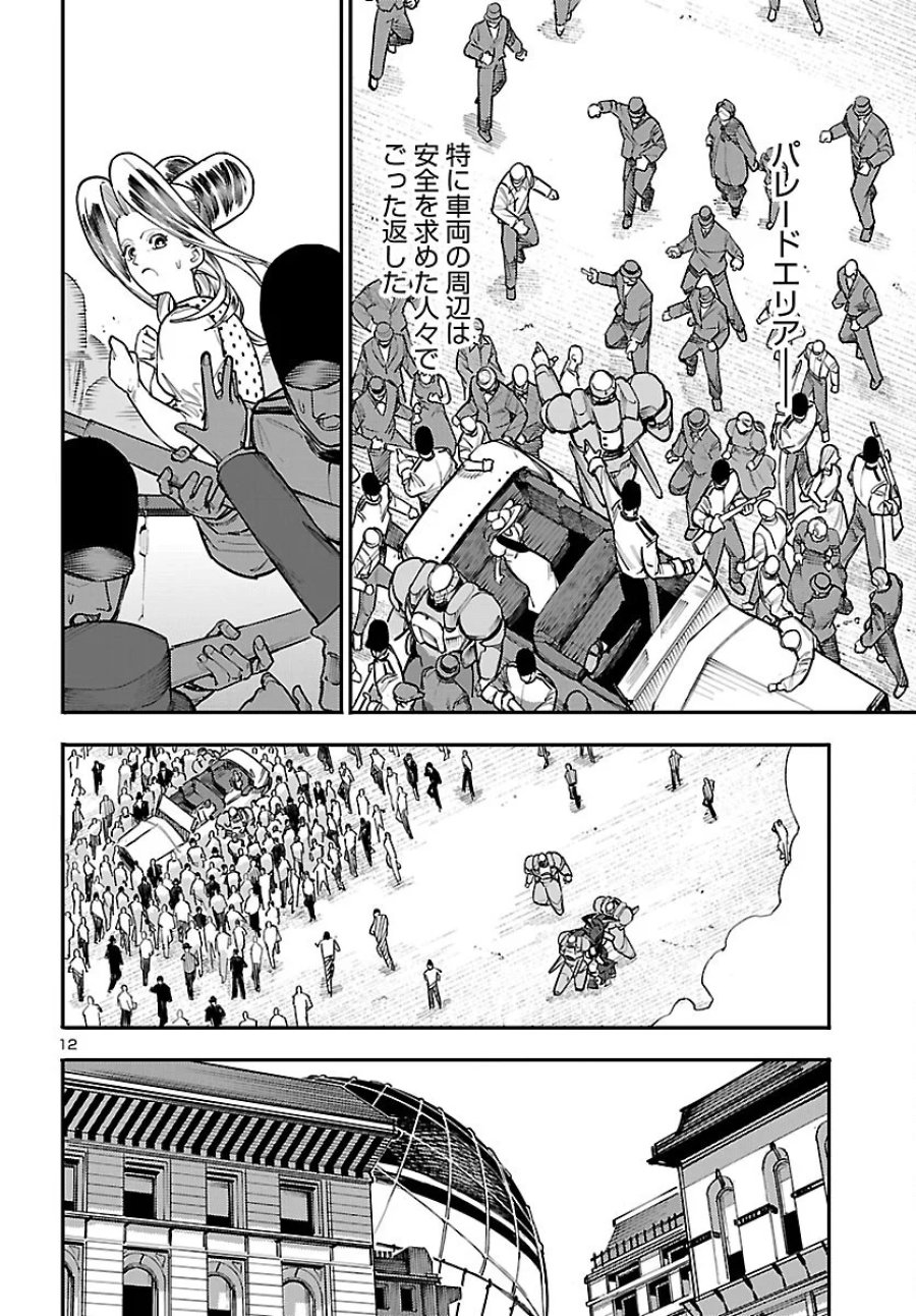 おとぎの国のデスマシーン 第8話 - Page 13