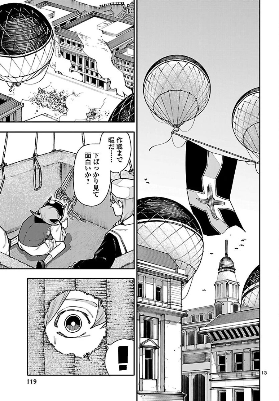 おとぎの国のデスマシーン 第8話 - Page 14