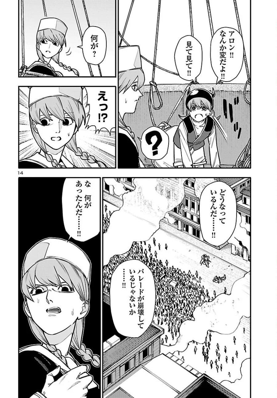 おとぎの国のデスマシーン 第8話 - Page 15