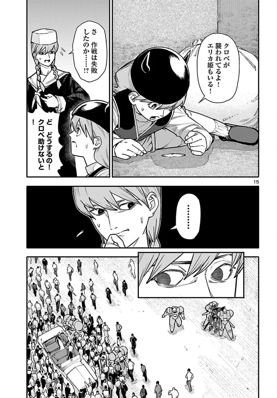 おとぎの国のデスマシーン 第8話 - Page 16