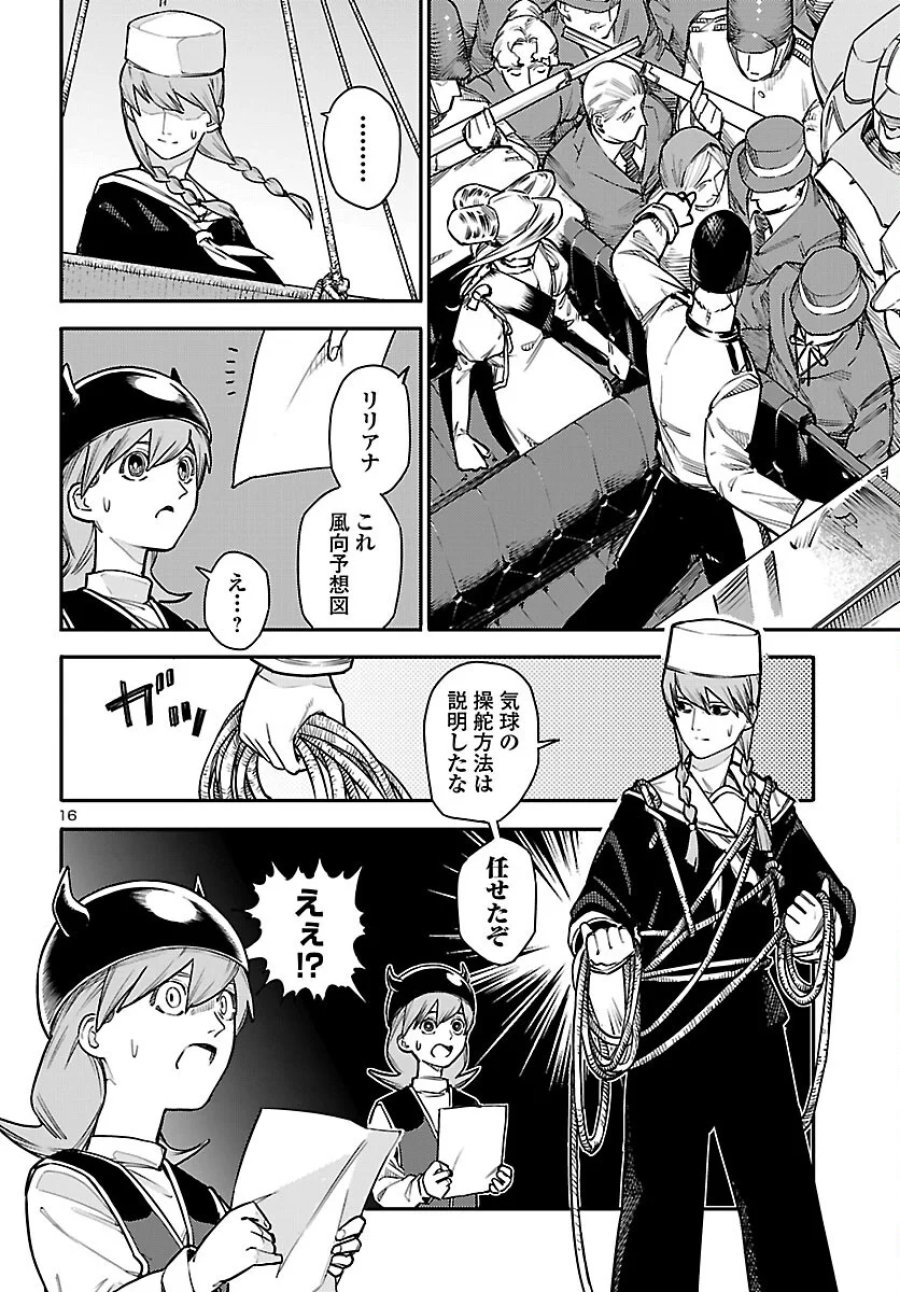 おとぎの国のデスマシーン 第8話 - Page 17