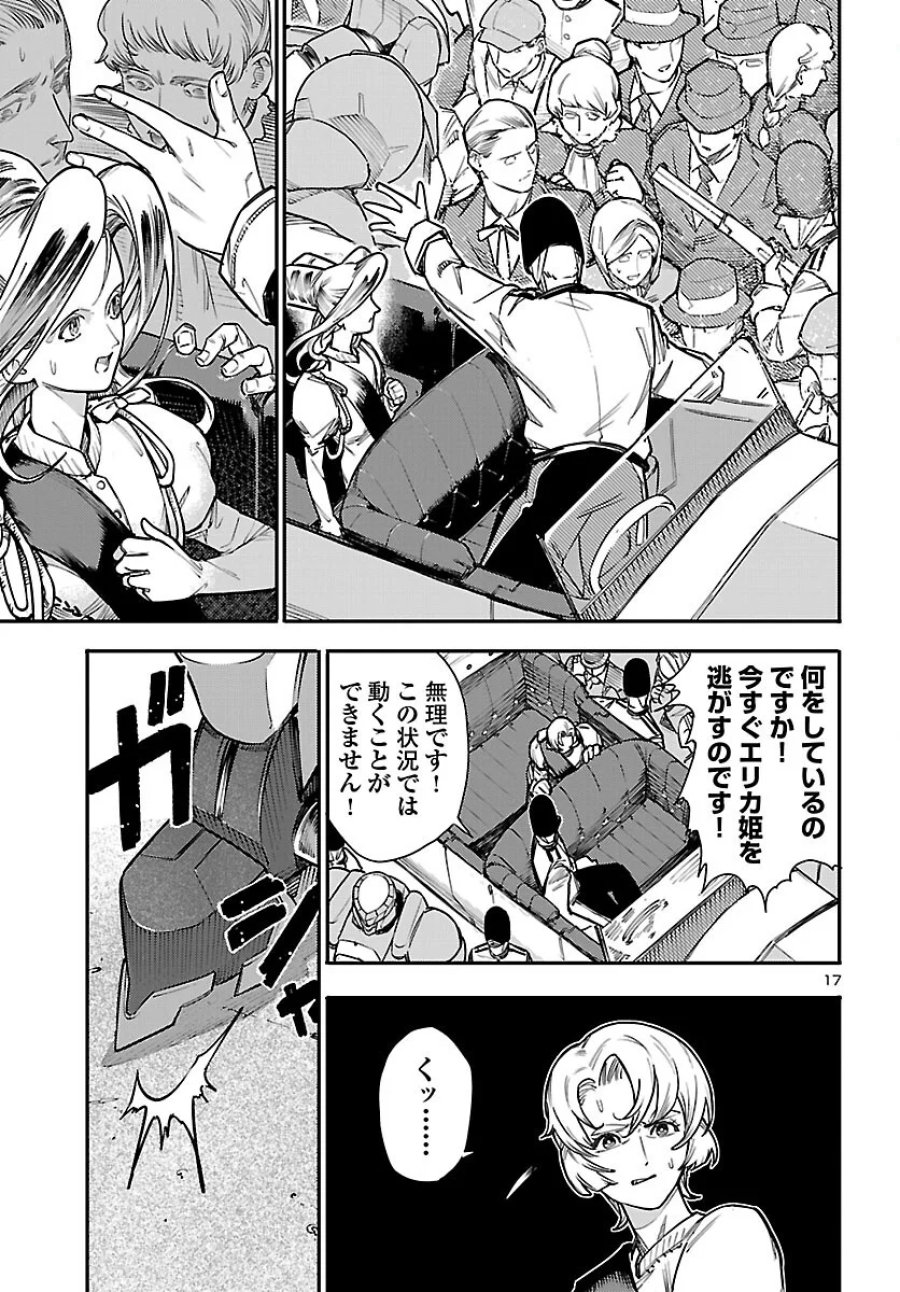 おとぎの国のデスマシーン 第8話 - Page 18