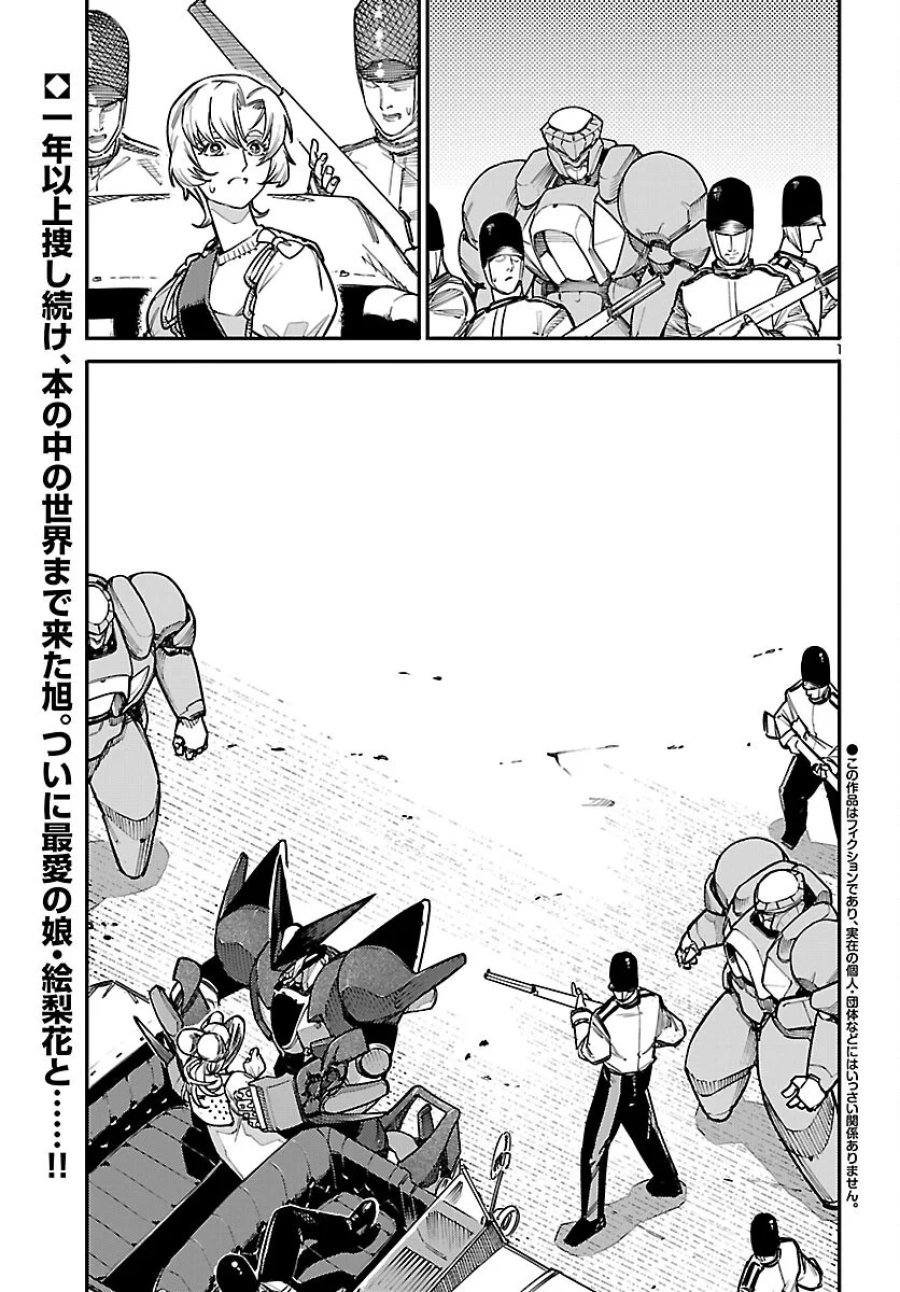 おとぎの国のデスマシーン 第8話 - Page 2