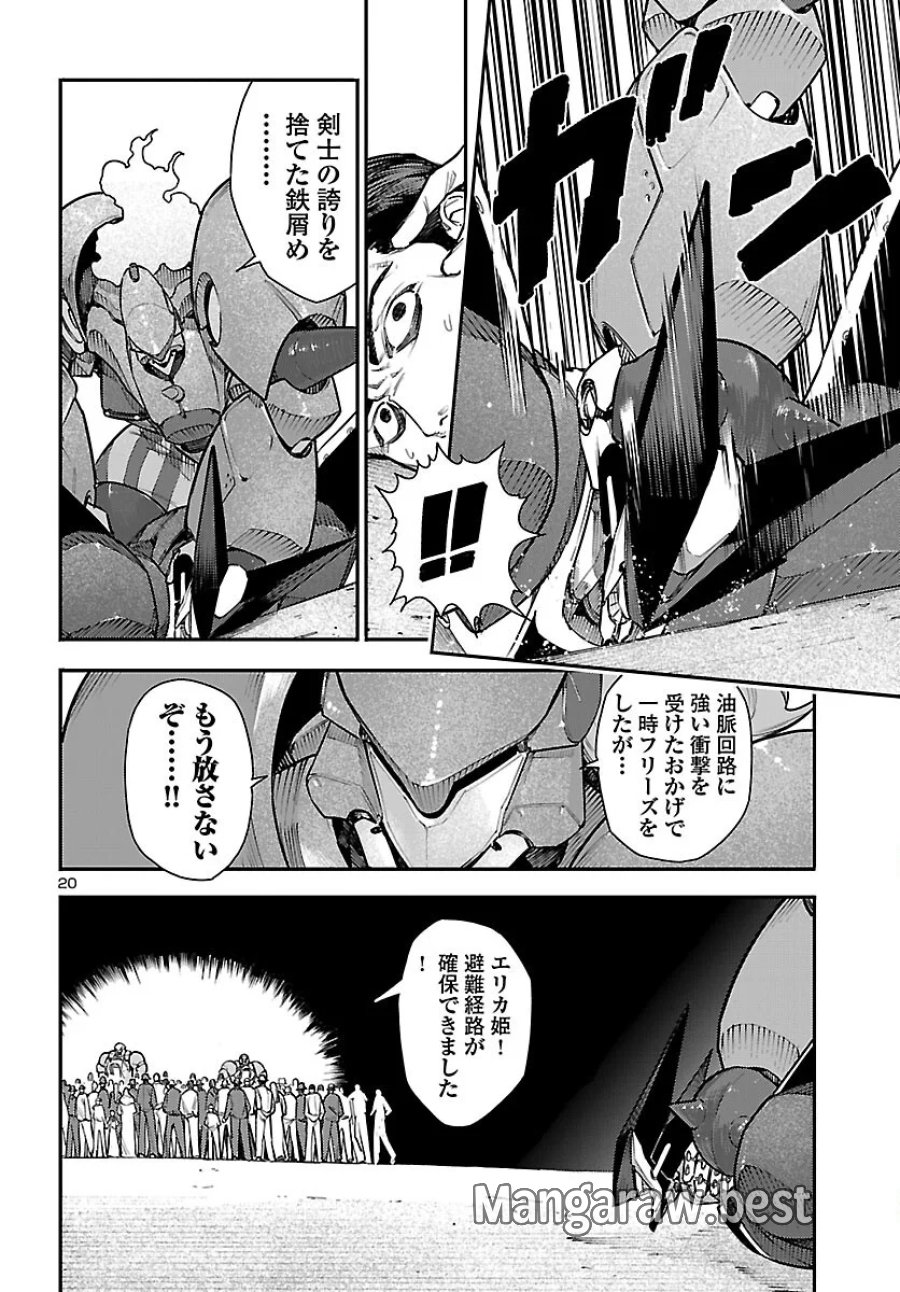 おとぎの国のデスマシーン 第8話 - Page 21