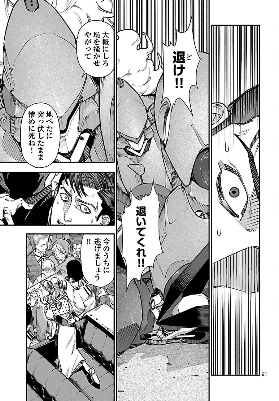 おとぎの国のデスマシーン 第8話 - Page 22
