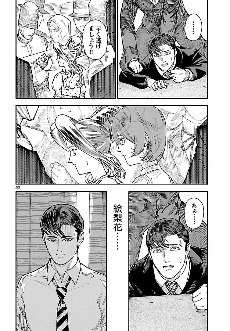 おとぎの国のデスマシーン 第8話 - Page 23
