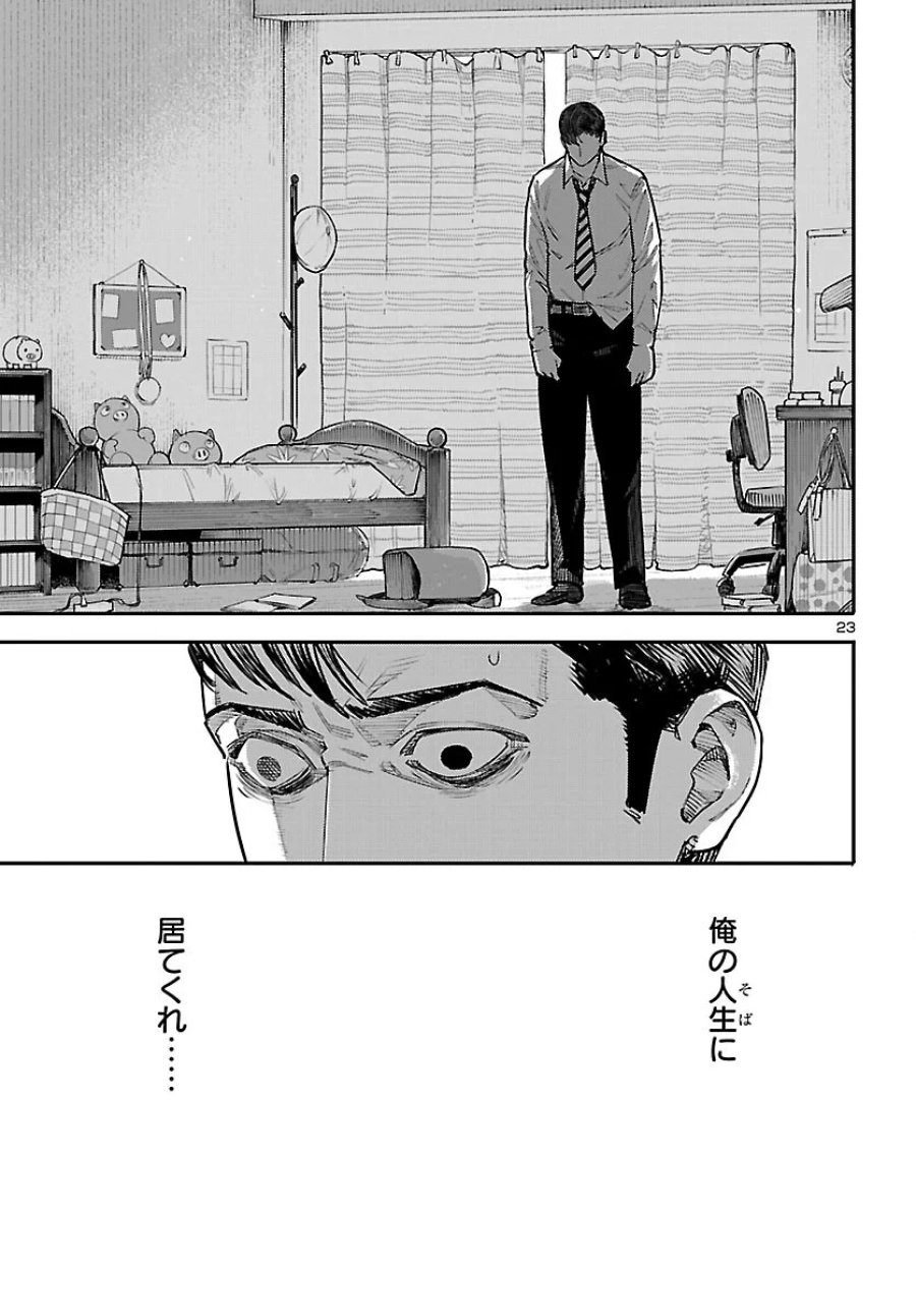 おとぎの国のデスマシーン 第8話 - Page 24