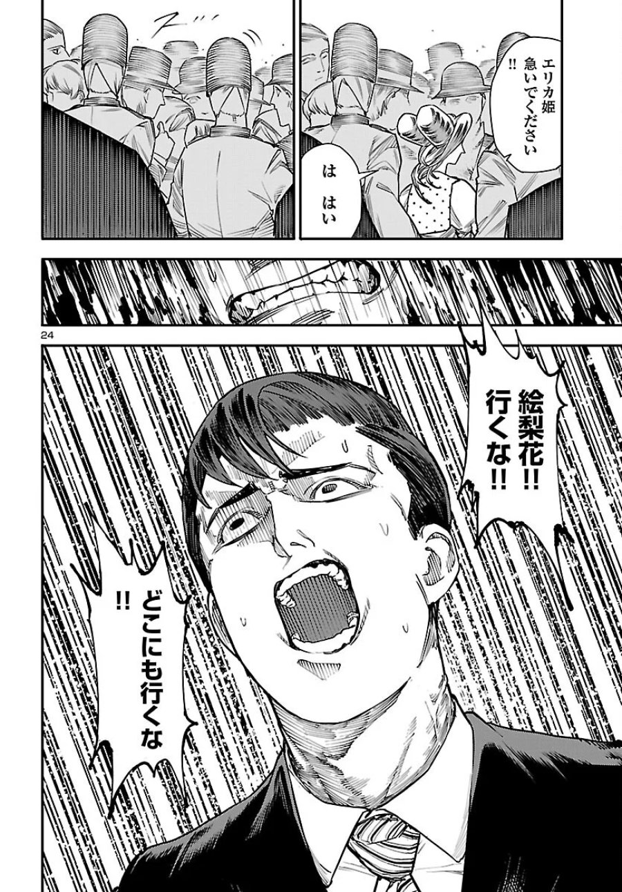 おとぎの国のデスマシーン 第8話 - Page 25