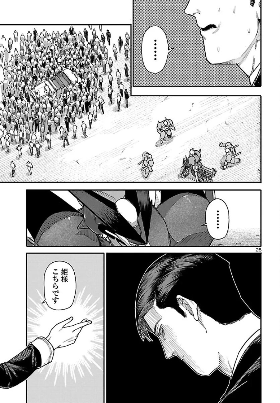 おとぎの国のデスマシーン 第8話 - Page 26
