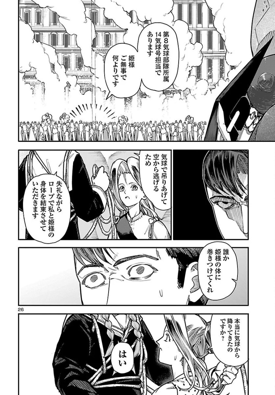 おとぎの国のデスマシーン 第8話 - Page 27