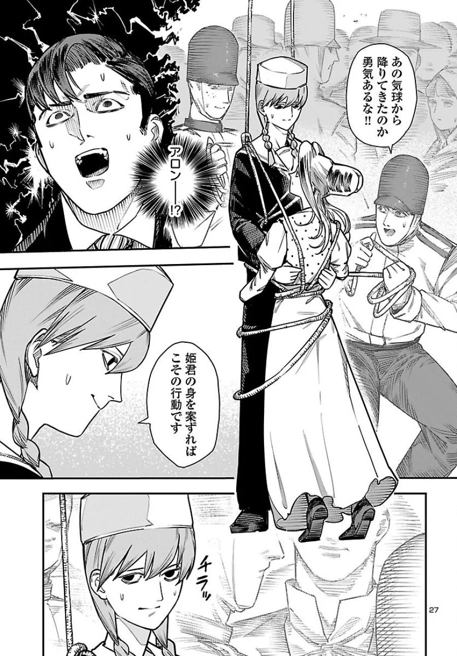 おとぎの国のデスマシーン 第8話 - Page 28