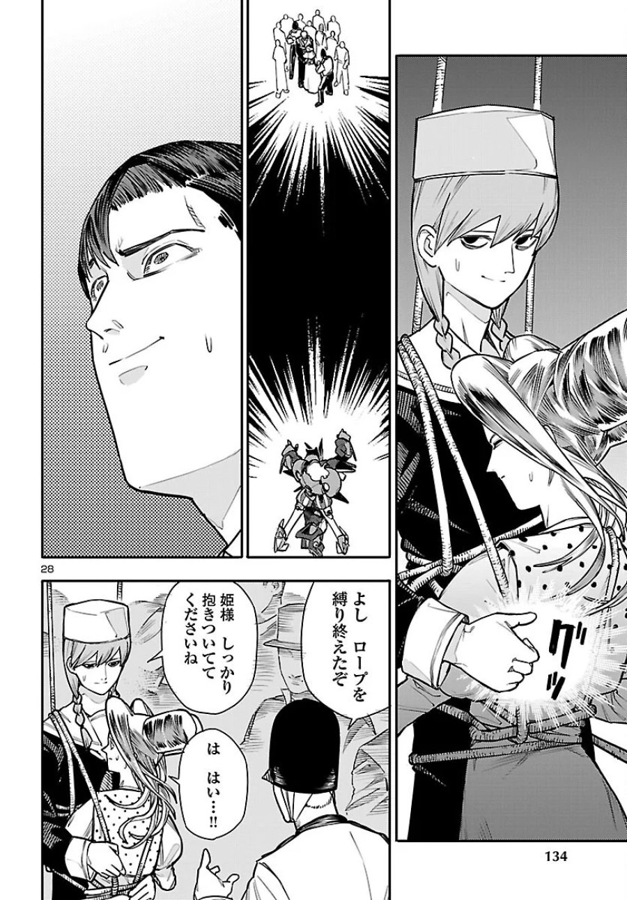 おとぎの国のデスマシーン 第8話 - Page 29
