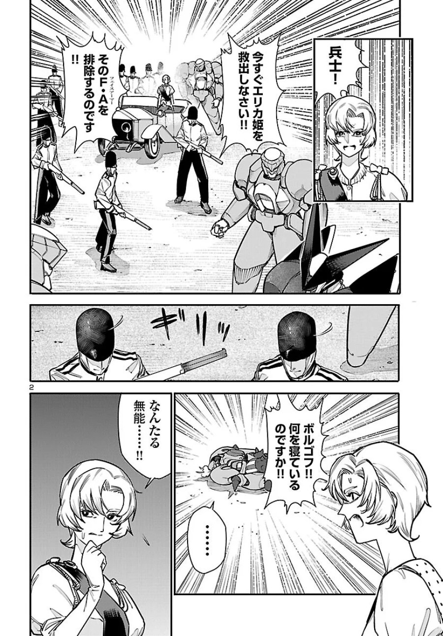 おとぎの国のデスマシーン 第8話 - Page 3
