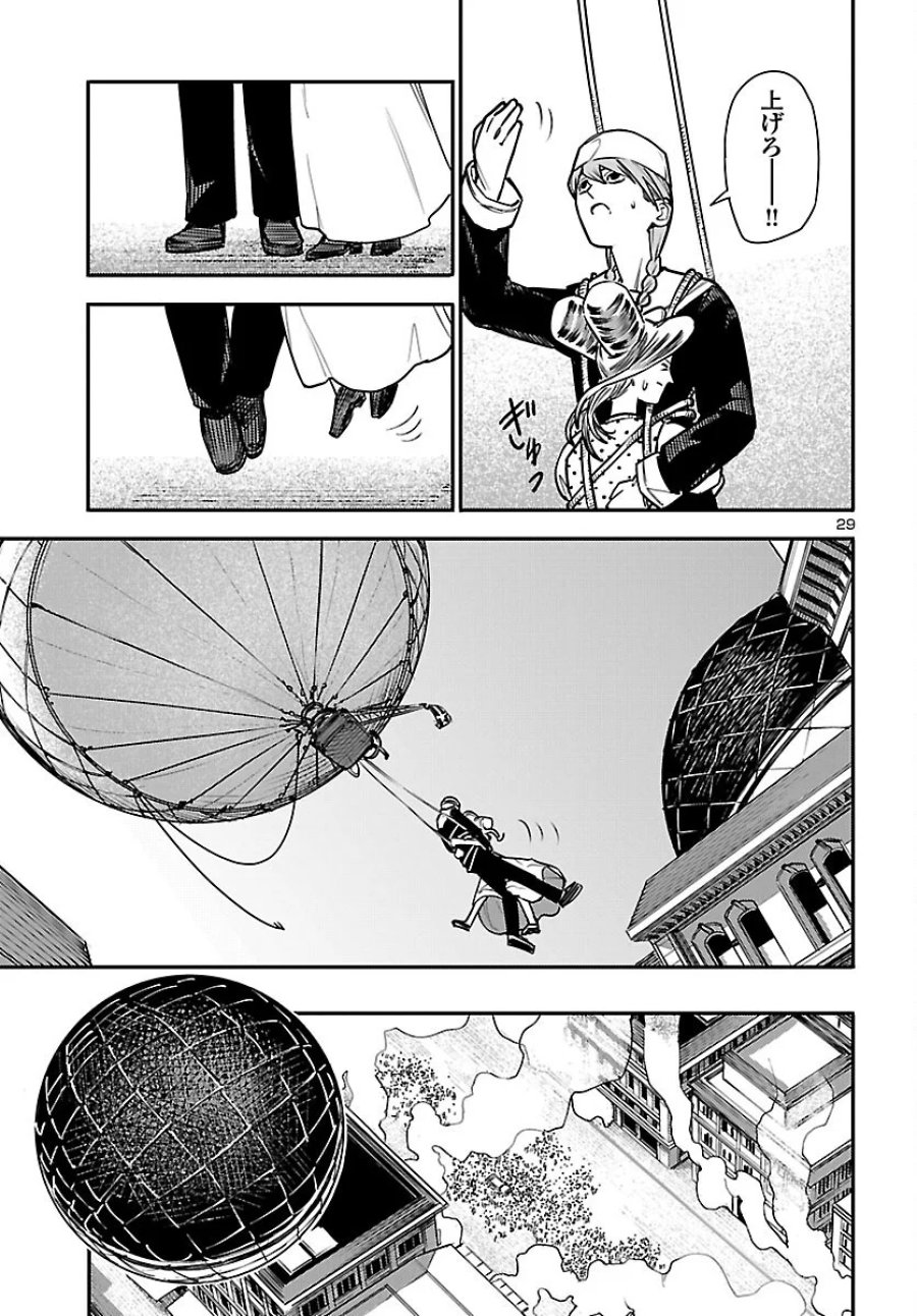 おとぎの国のデスマシーン 第8話 - Page 30