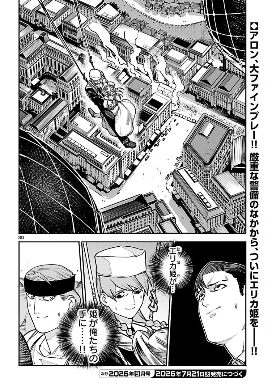 おとぎの国のデスマシーン 第8話 - Page 31
