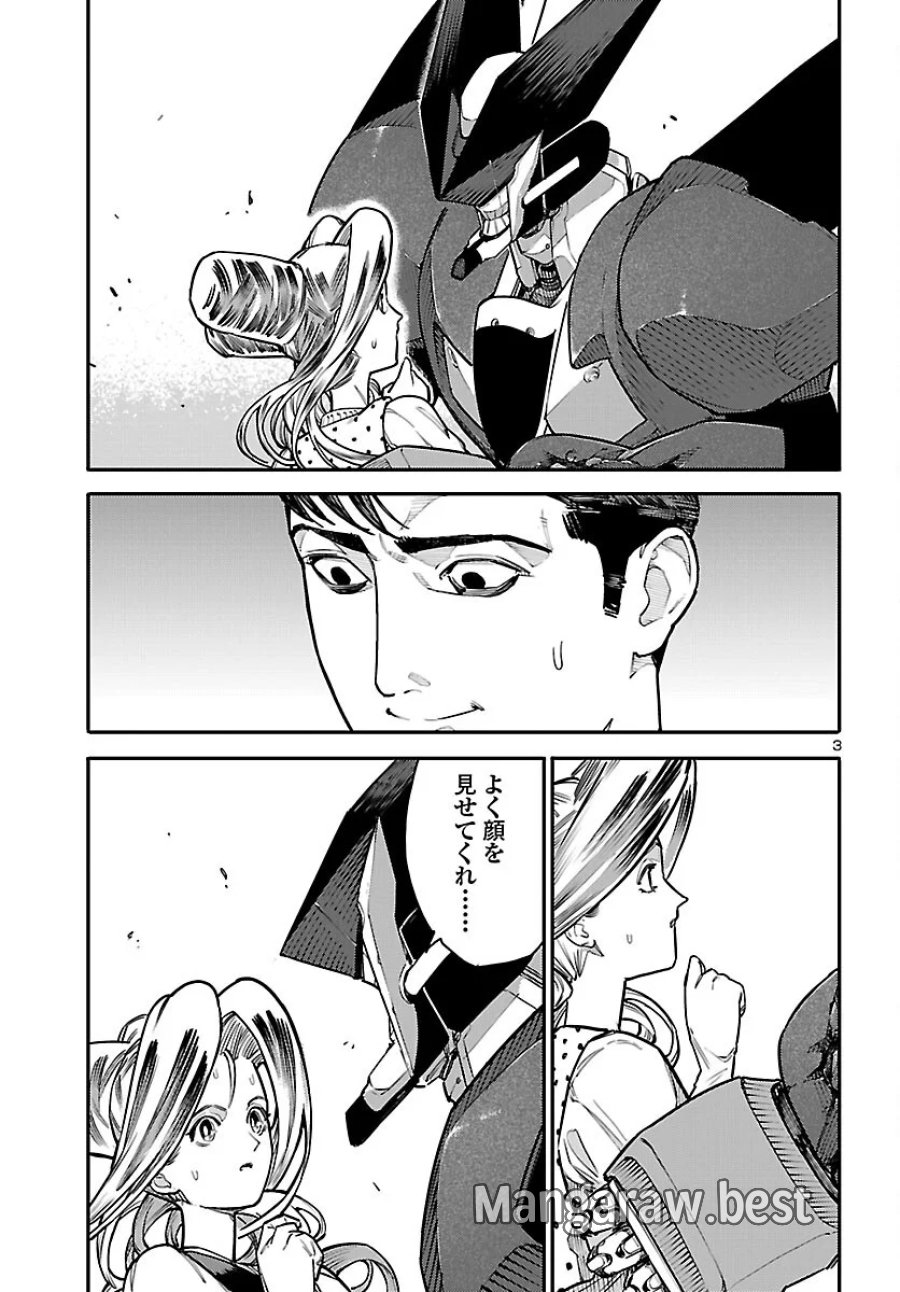 おとぎの国のデスマシーン 第8話 - Page 4