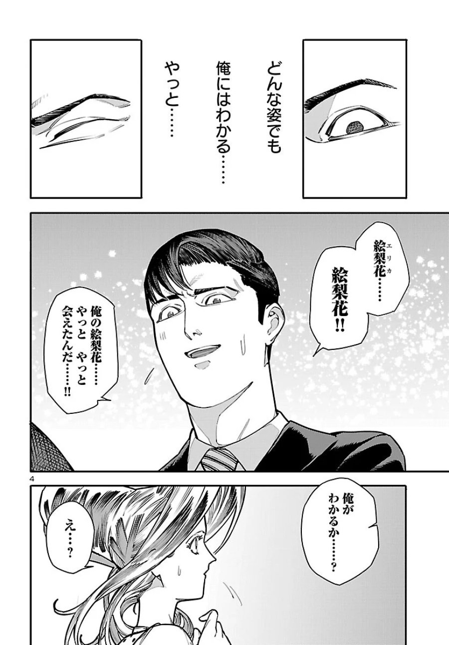 おとぎの国のデスマシーン 第8話 - Page 5