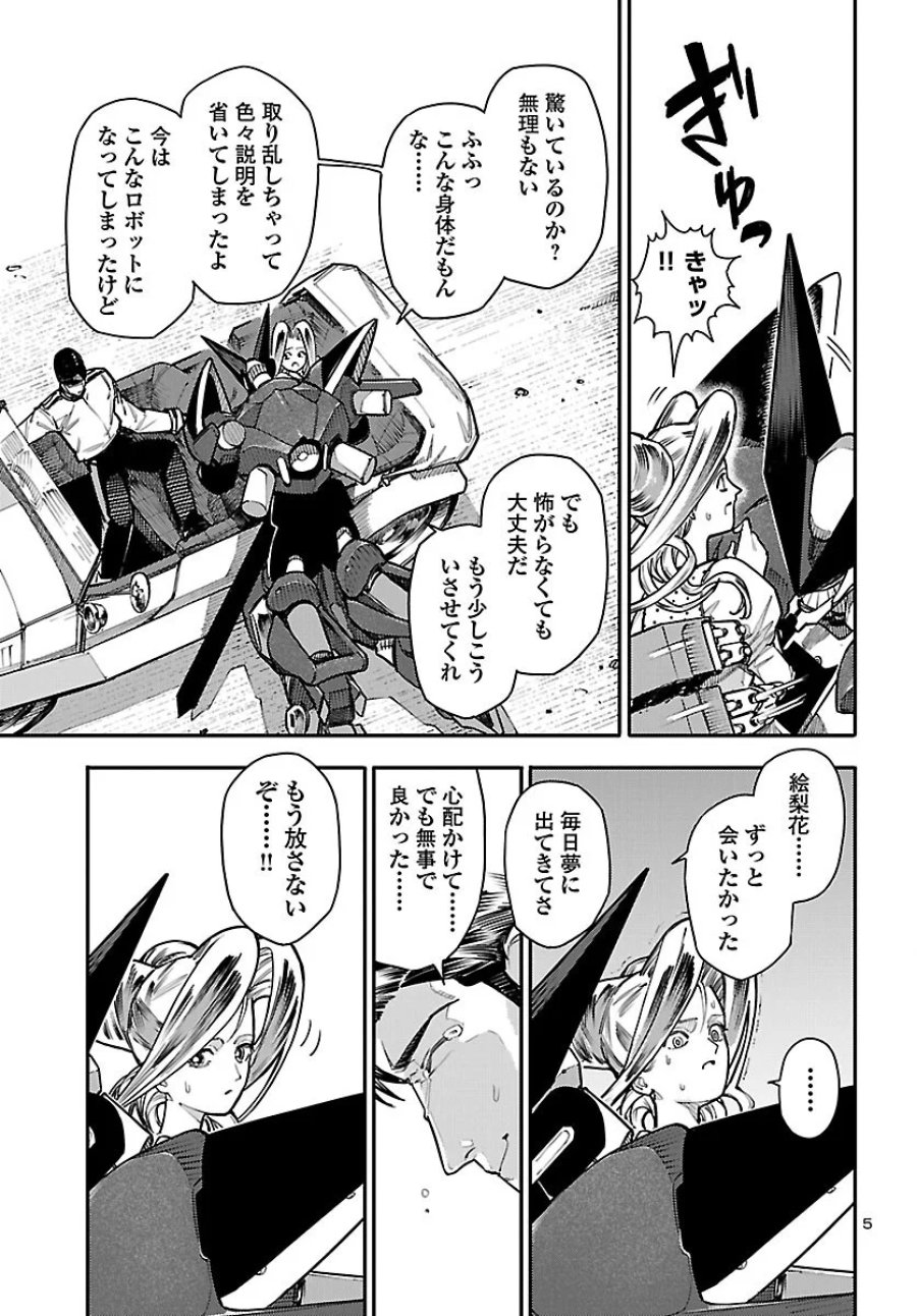 おとぎの国のデスマシーン 第8話 - Page 6