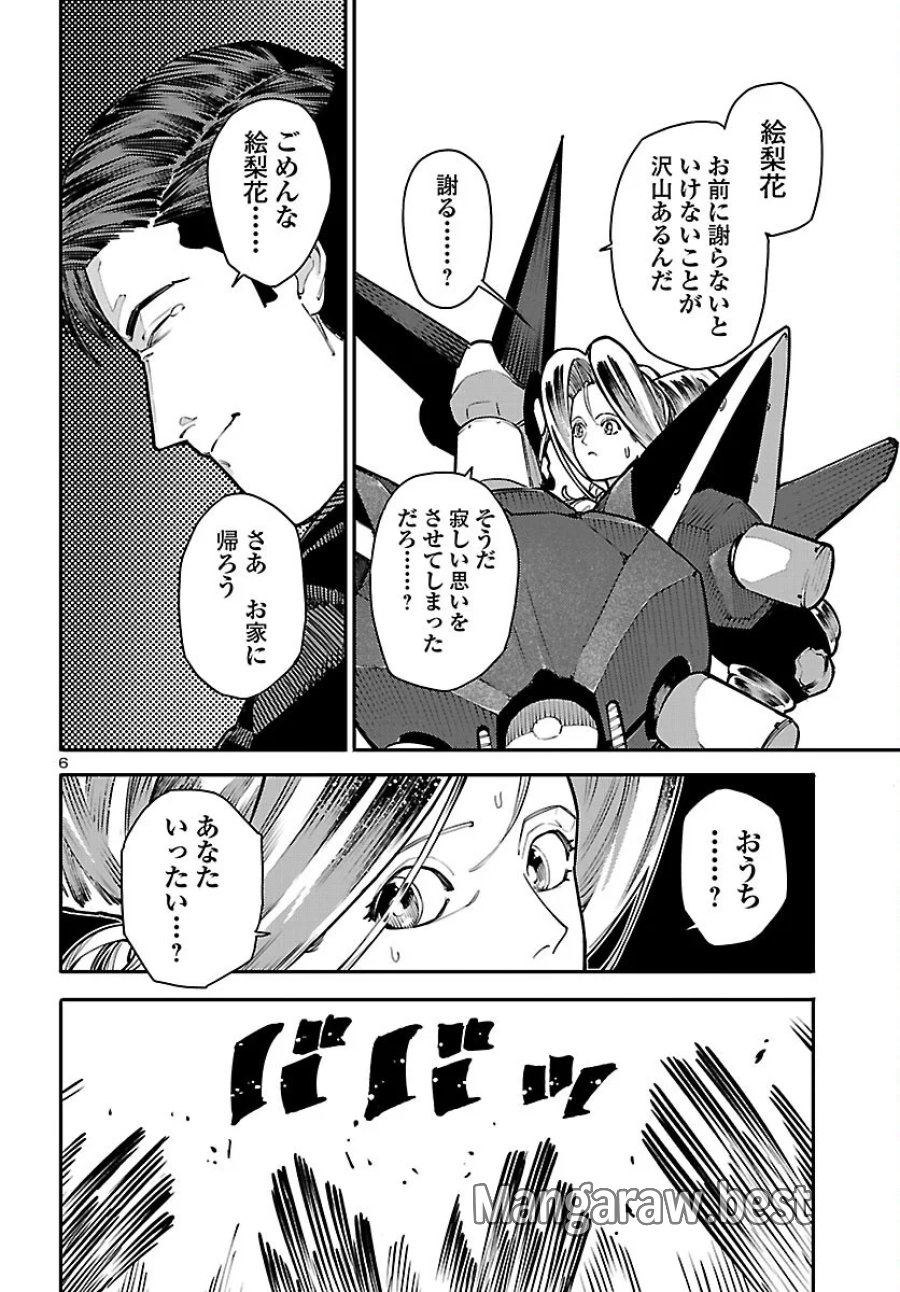 おとぎの国のデスマシーン 第8話 - Page 7