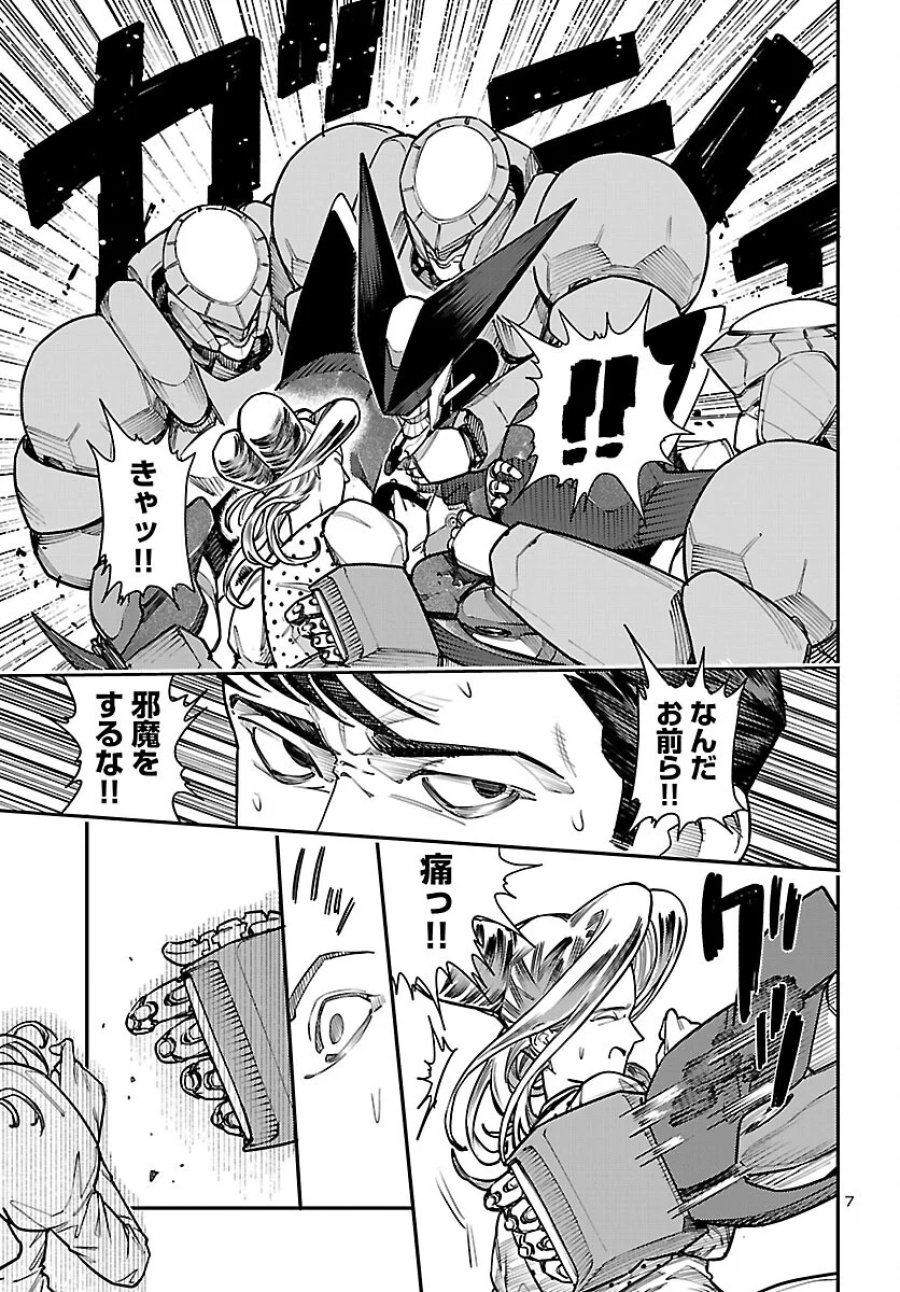 おとぎの国のデスマシーン 第8話 - Page 8