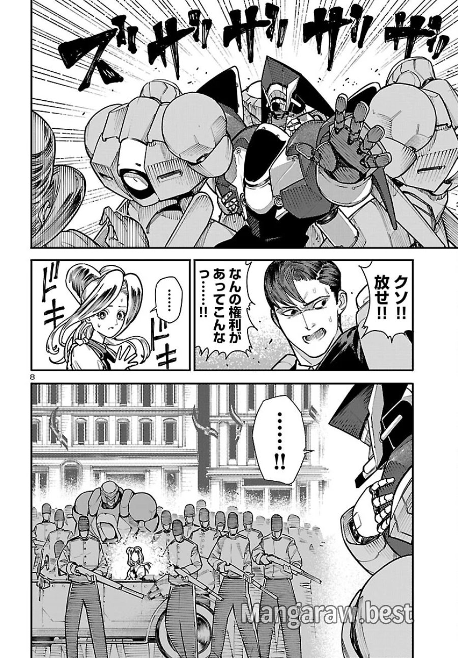 おとぎの国のデスマシーン 第8話 - Page 9