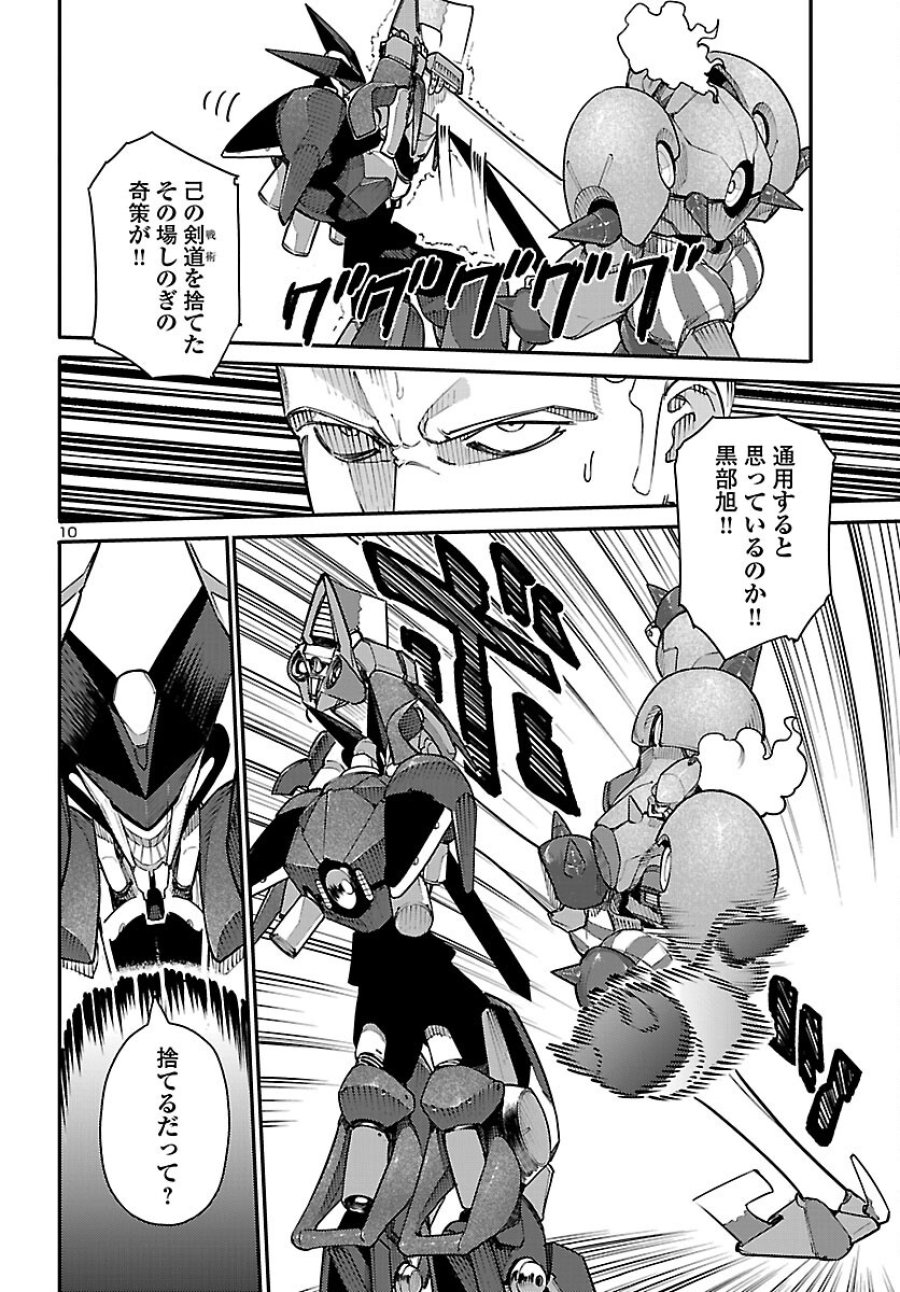 おとぎの国のデスマシーン 第7話 - Page 10