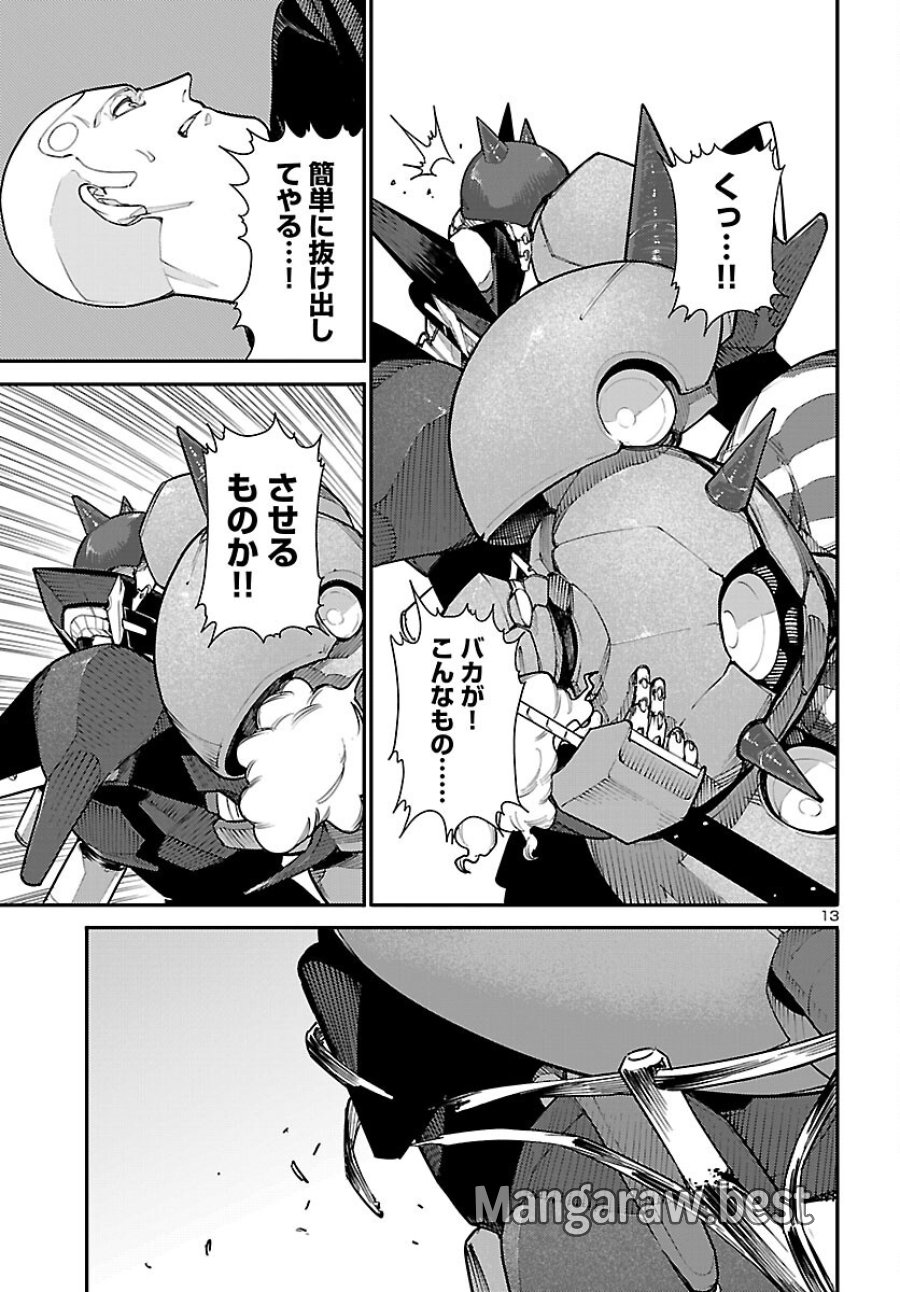 おとぎの国のデスマシーン 第7話 - Page 13