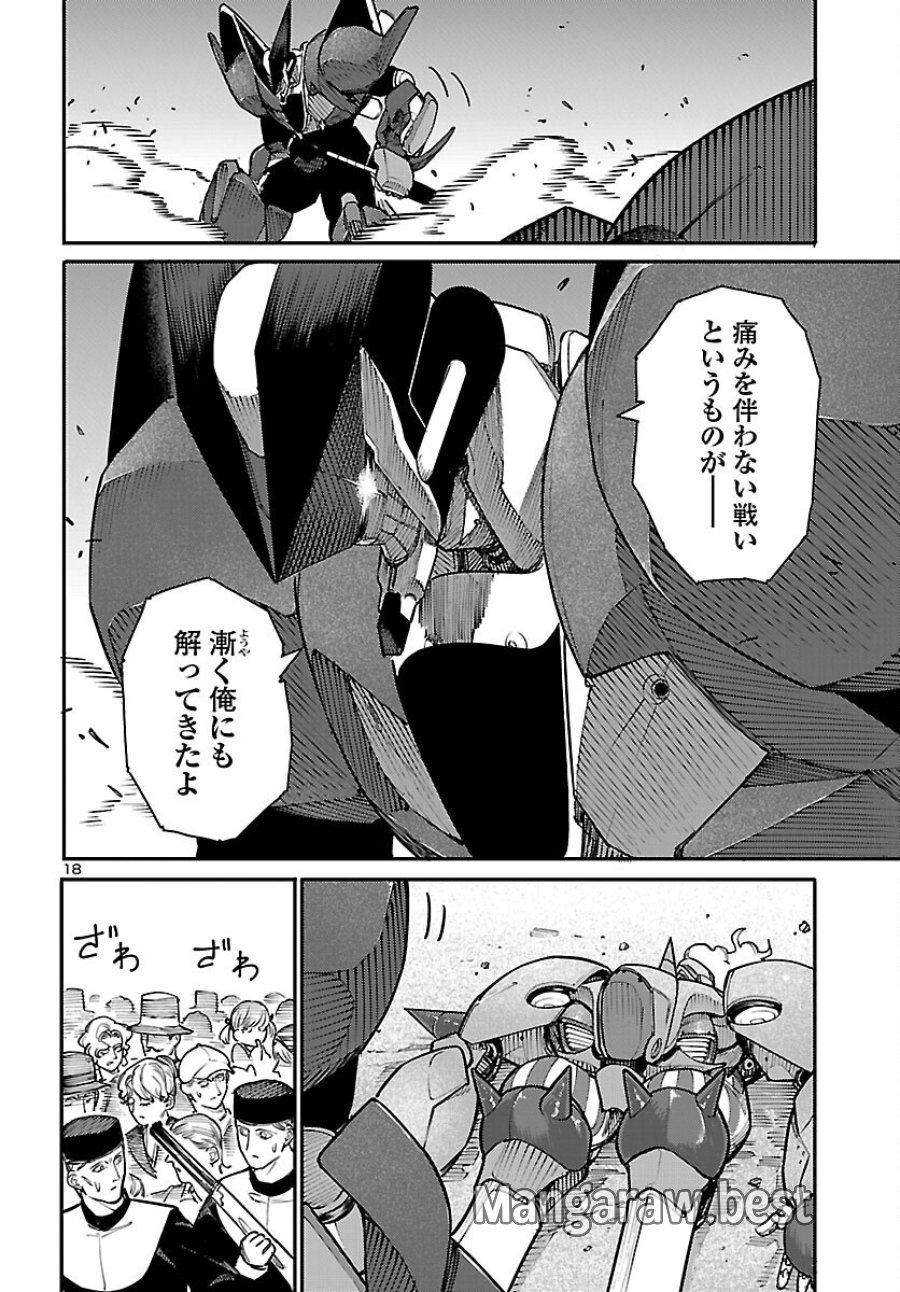 おとぎの国のデスマシーン 第7話 - Page 18