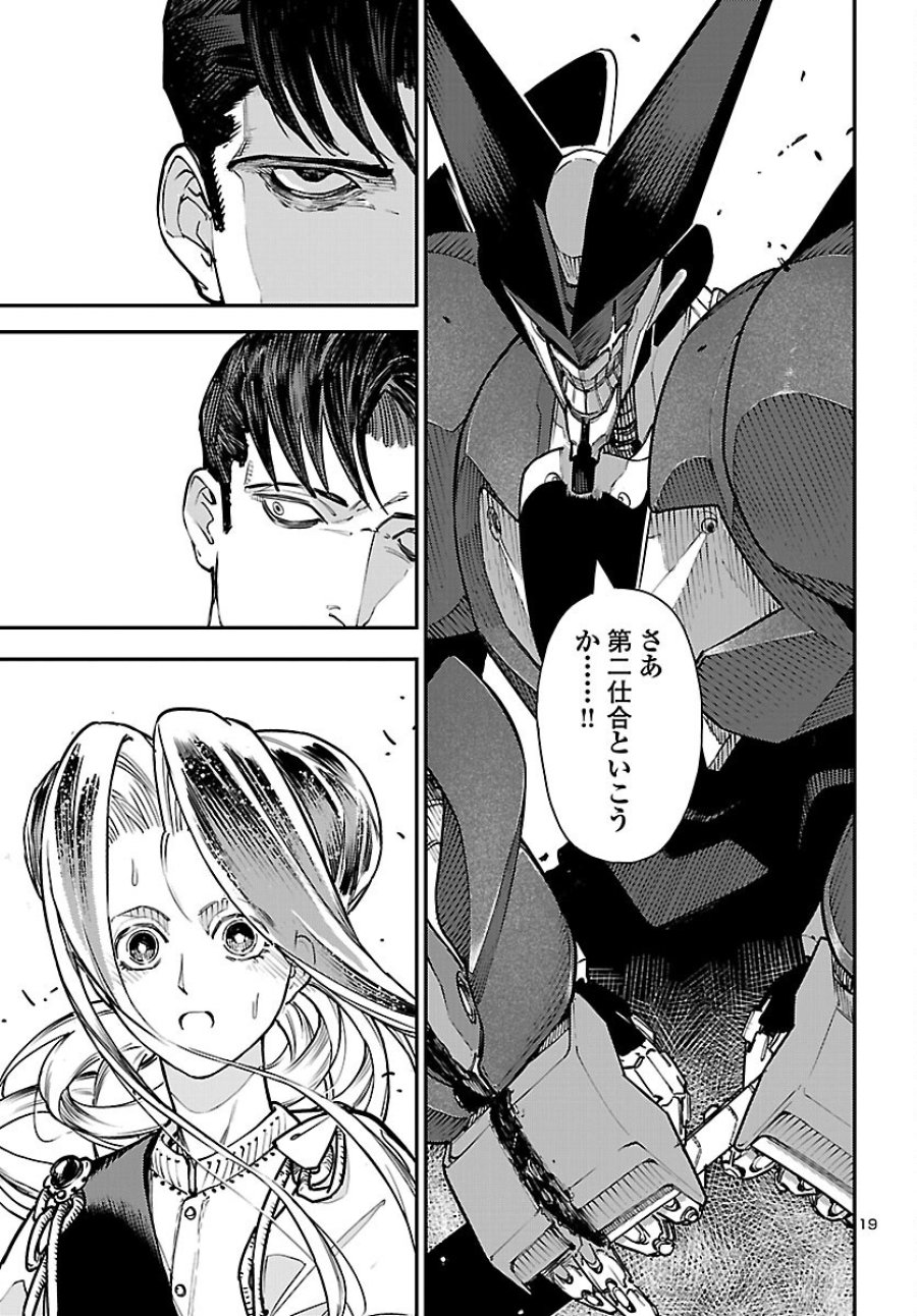おとぎの国のデスマシーン 第7話 - Page 19