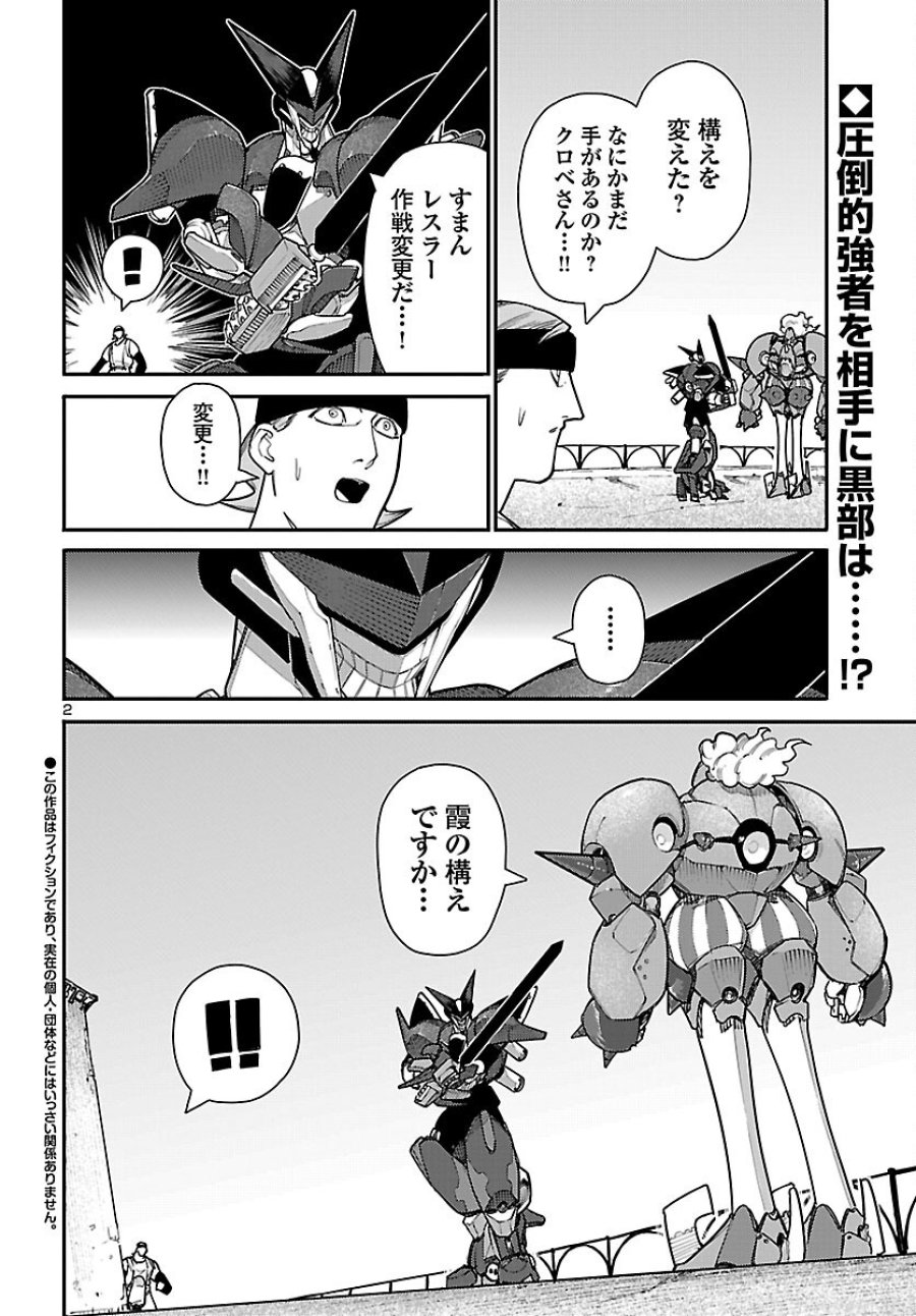 おとぎの国のデスマシーン 第7話 - Page 2