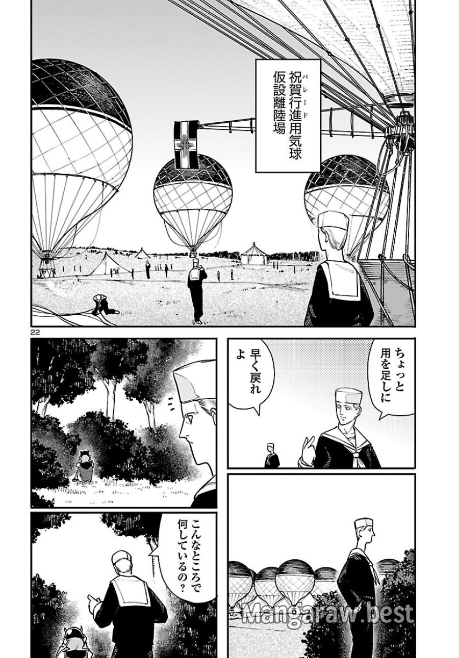 おとぎの国のデスマシーン 第7話 - Page 22