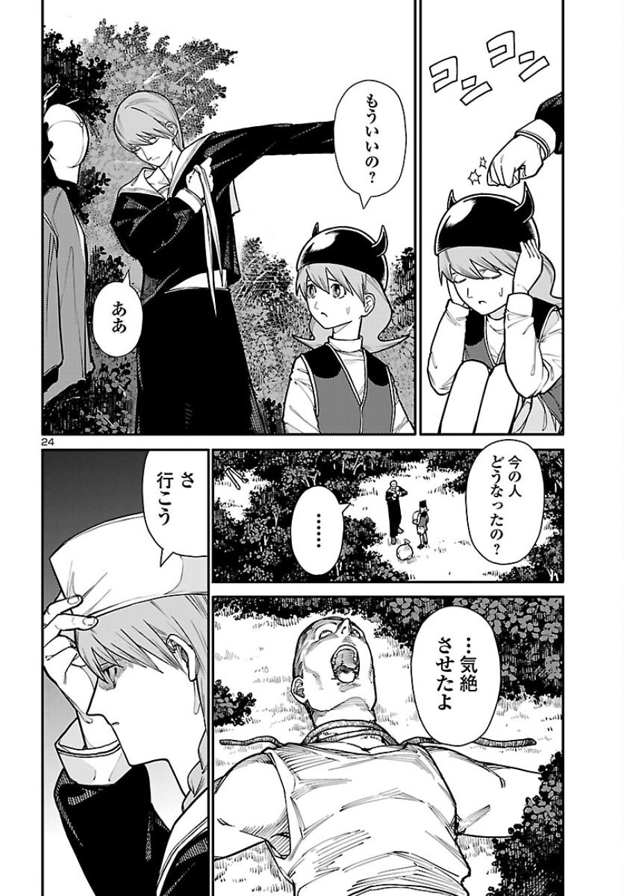 おとぎの国のデスマシーン 第7話 - Page 24