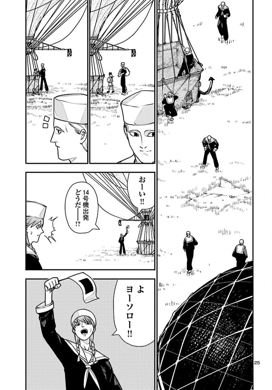 おとぎの国のデスマシーン 第7話 - Page 25