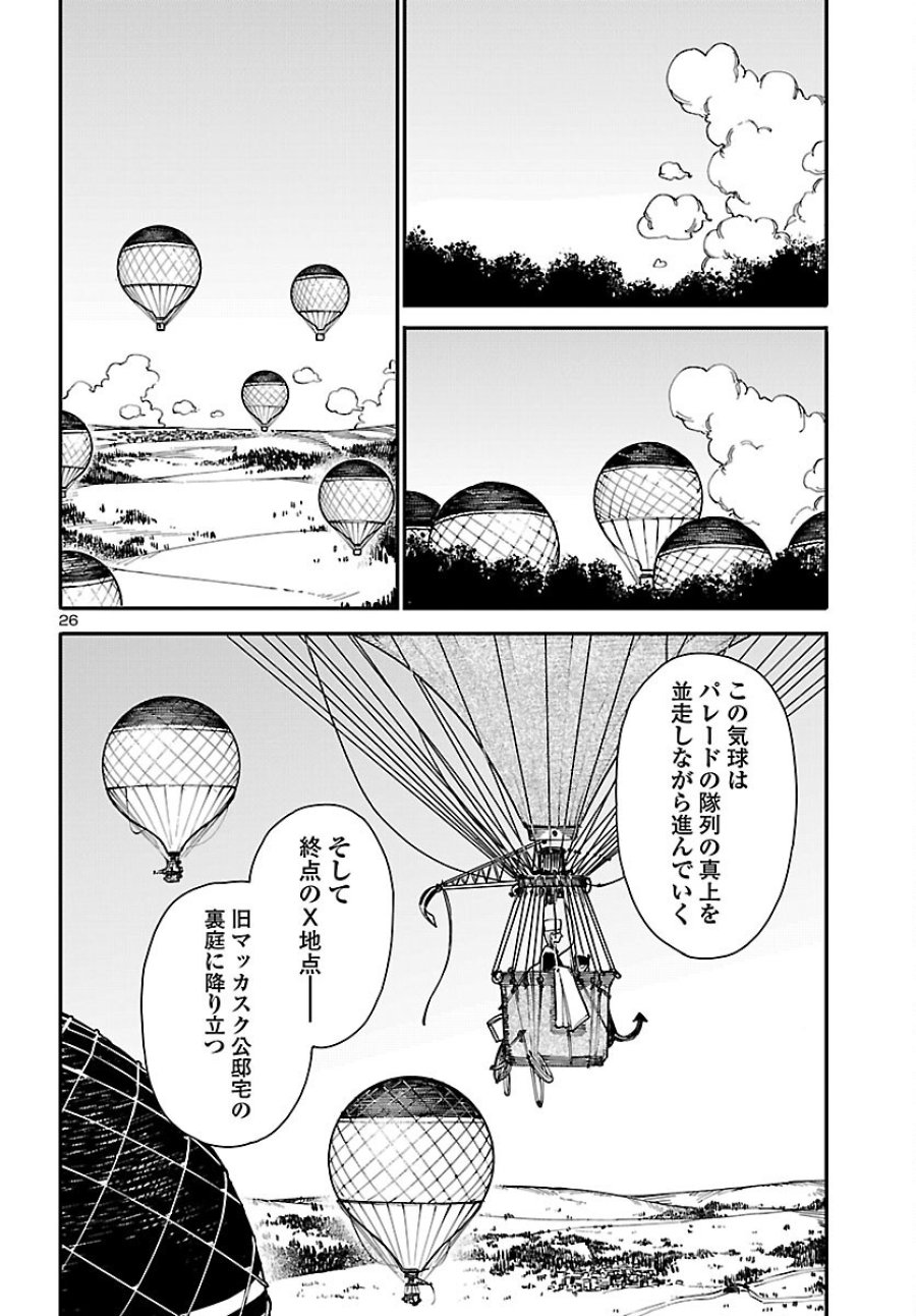 おとぎの国のデスマシーン 第7話 - Page 26