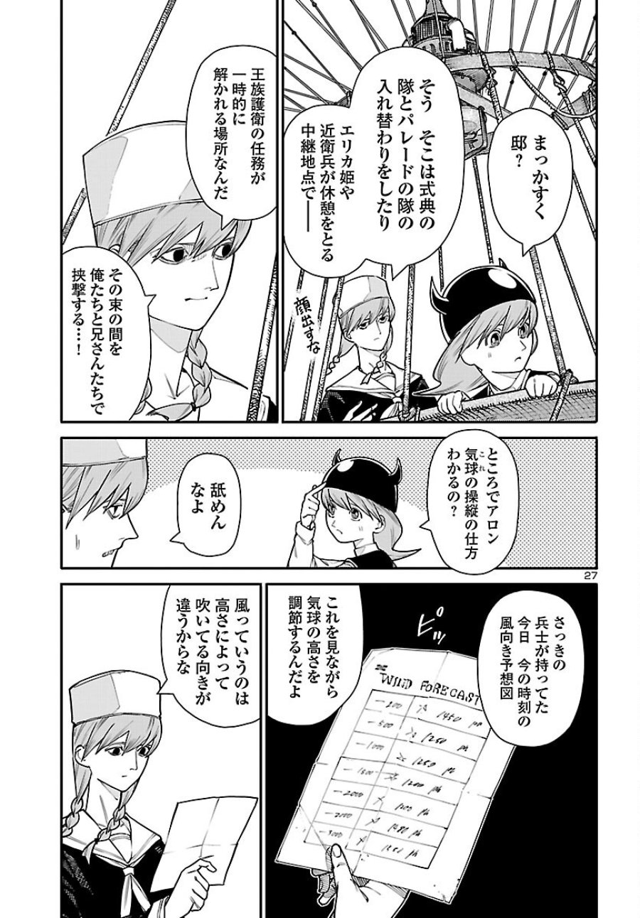 おとぎの国のデスマシーン 第7話 - Page 27