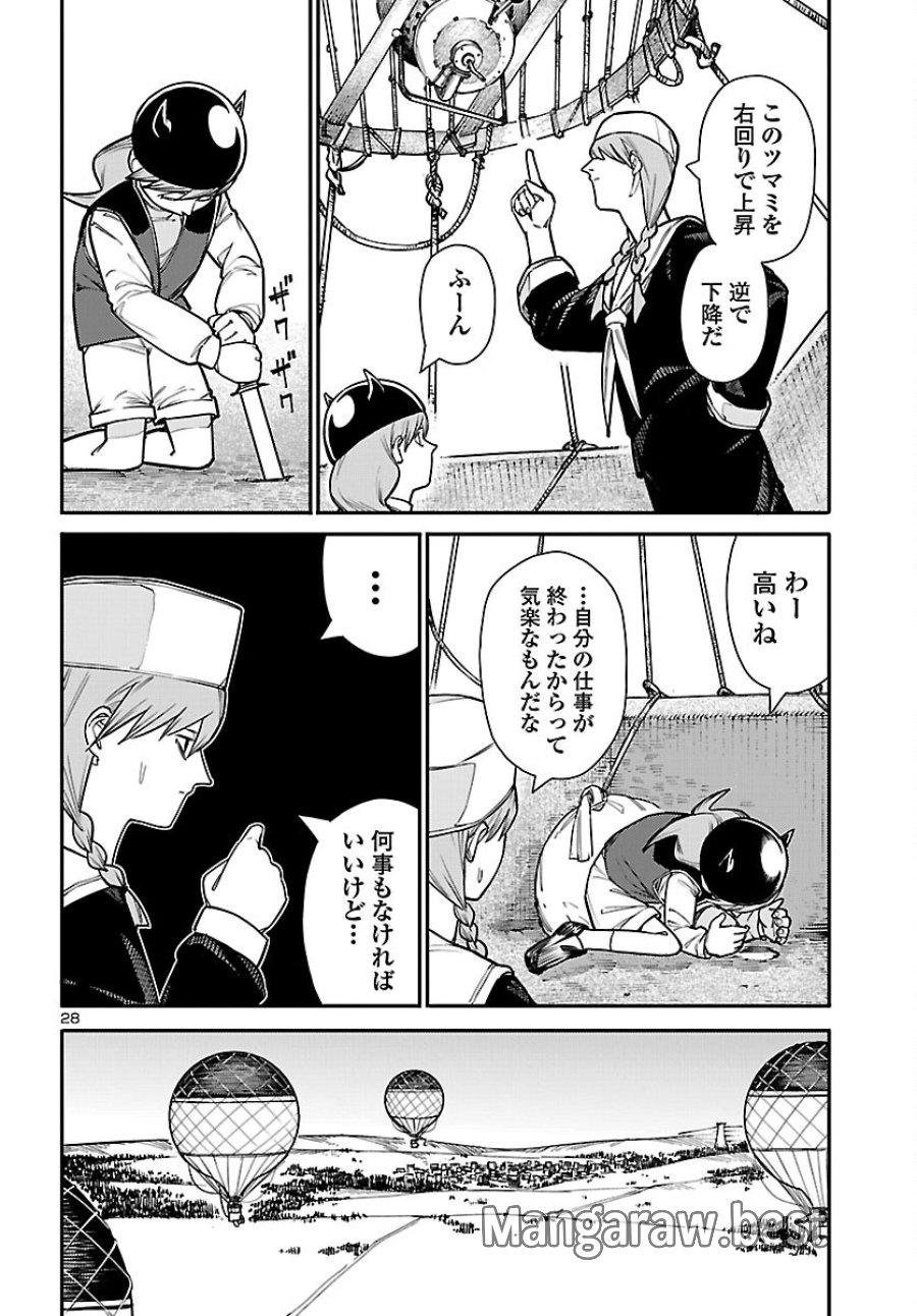 おとぎの国のデスマシーン 第7話 - Page 28