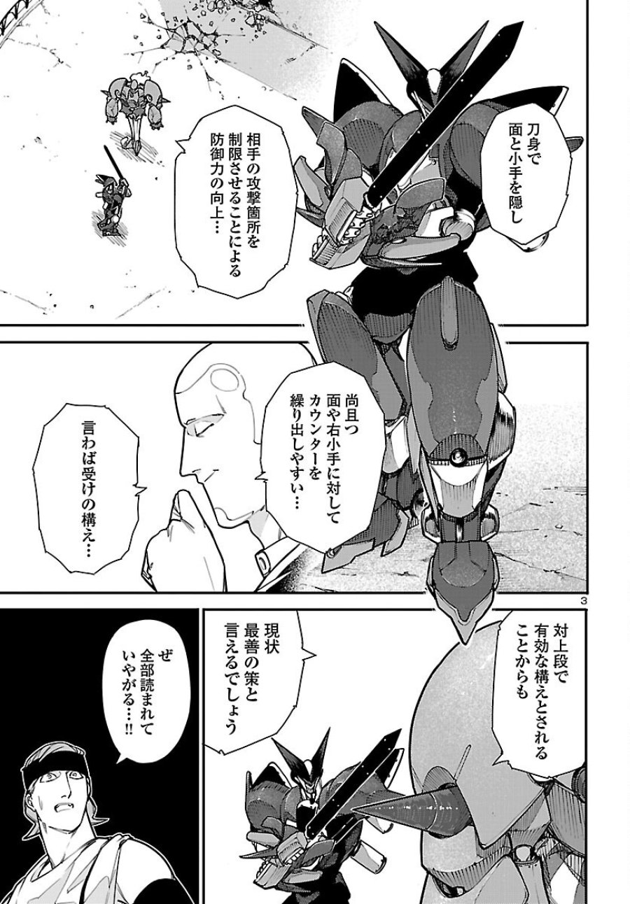 おとぎの国のデスマシーン 第7話 - Page 3
