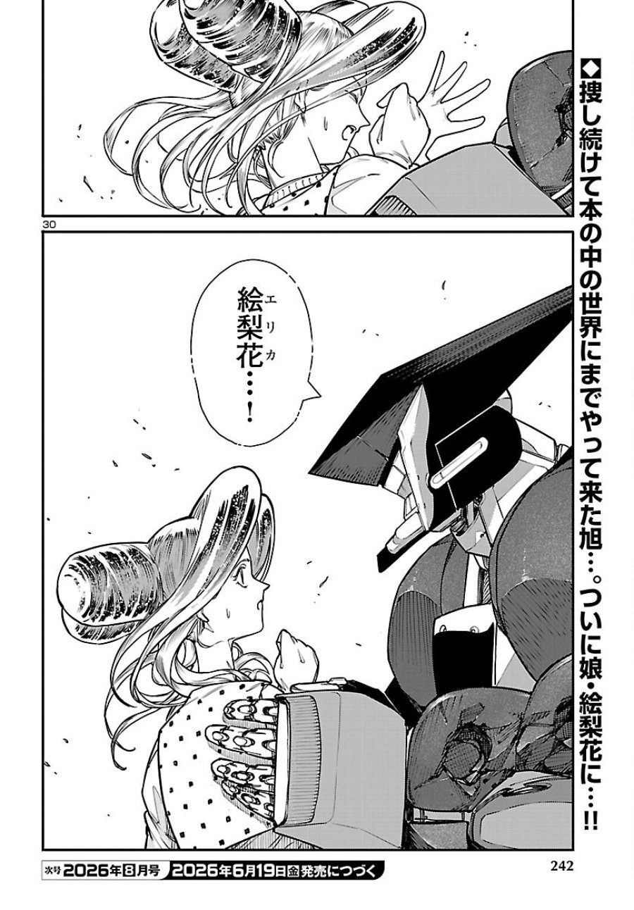 おとぎの国のデスマシーン 第7話 - Page 30