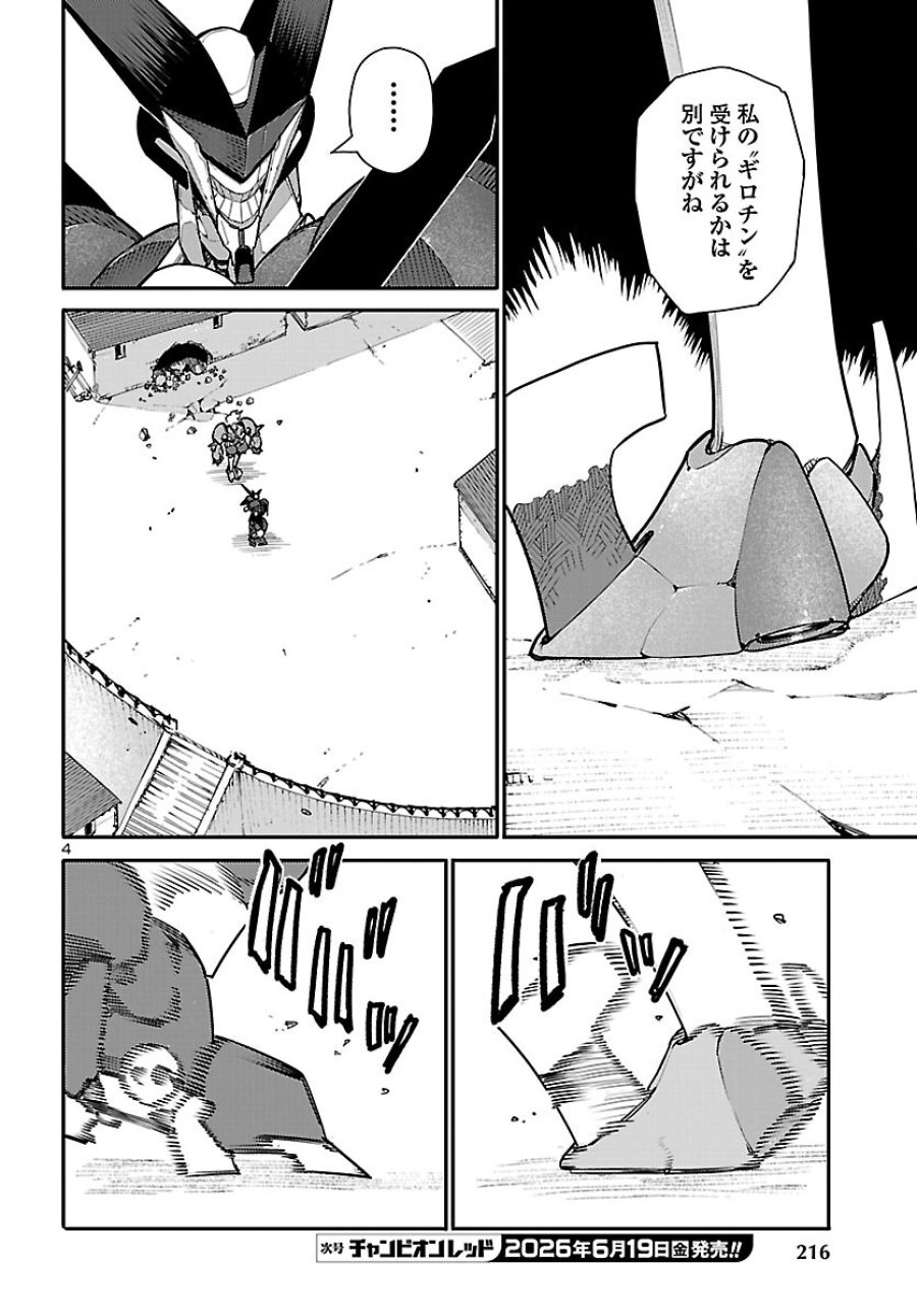 おとぎの国のデスマシーン 第7話 - Page 4