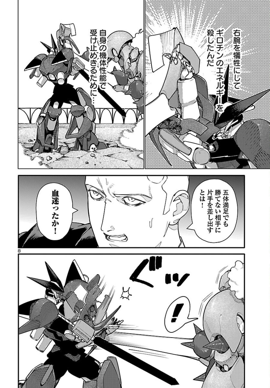 おとぎの国のデスマシーン 第7話 - Page 8