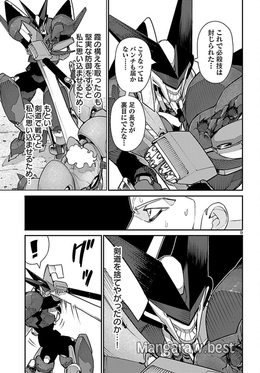 おとぎの国のデスマシーン 第7話 - Page 9