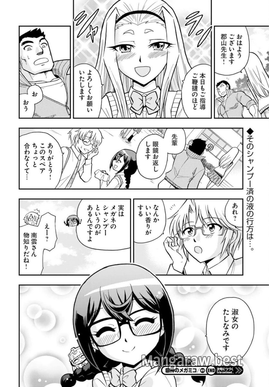 癖神のメガミコ 第11話 - Trang 24