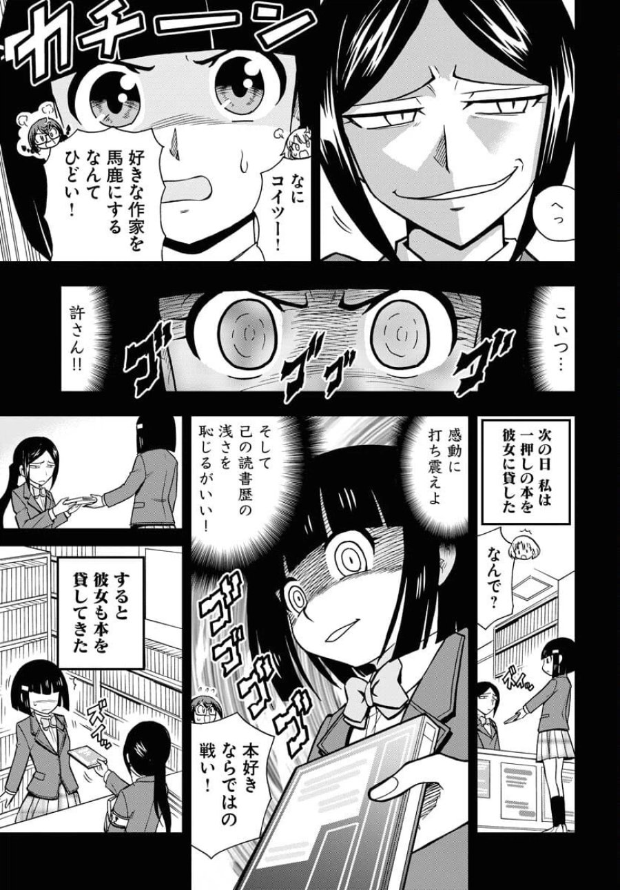 癖神のメガミコ 第10話 - Trang 5