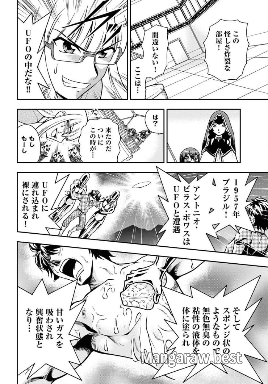 癖神のメガミコ 第6話 - Trang 12