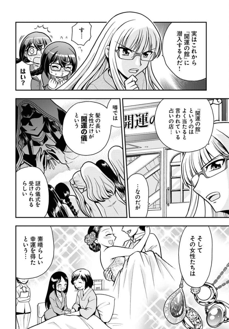 癖神のメガミコ 第6話 - Trang 4