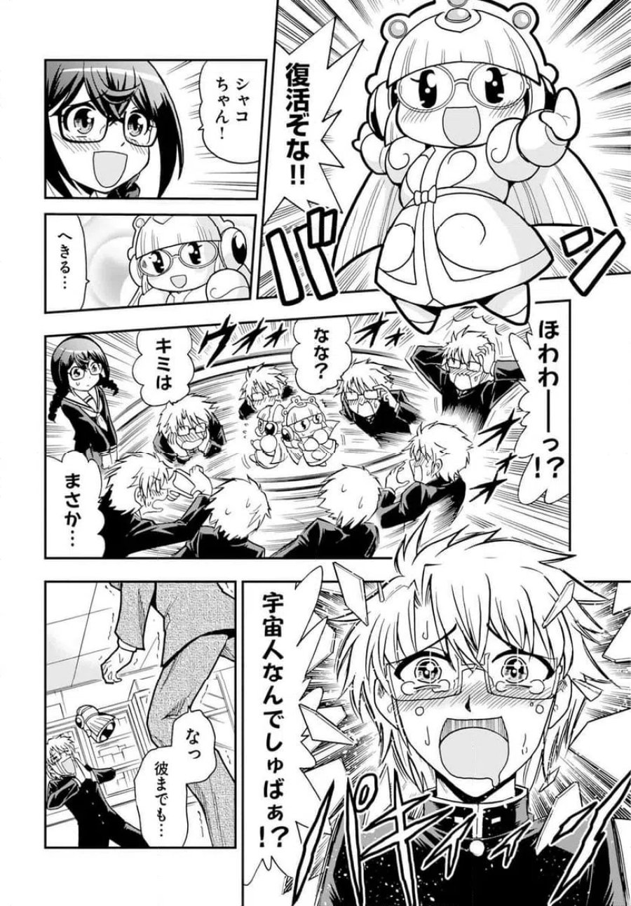 癖神のメガミコ 第14話 - Trang 14