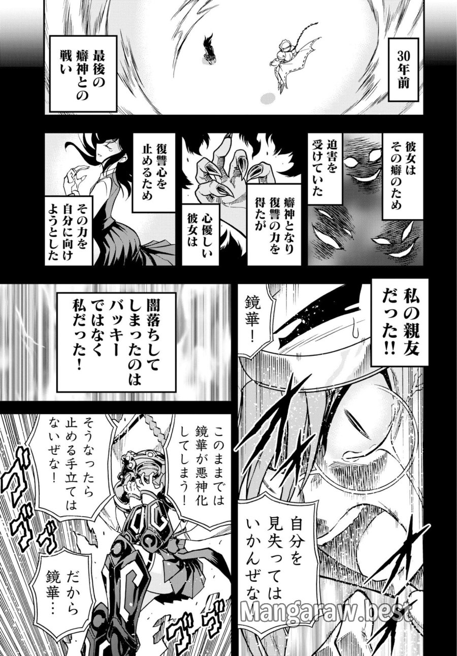 癖神のメガミコ 第15話 - Page 13