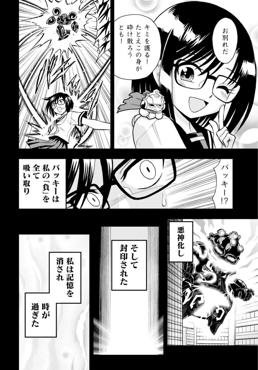 癖神のメガミコ 第15話 - Page 14