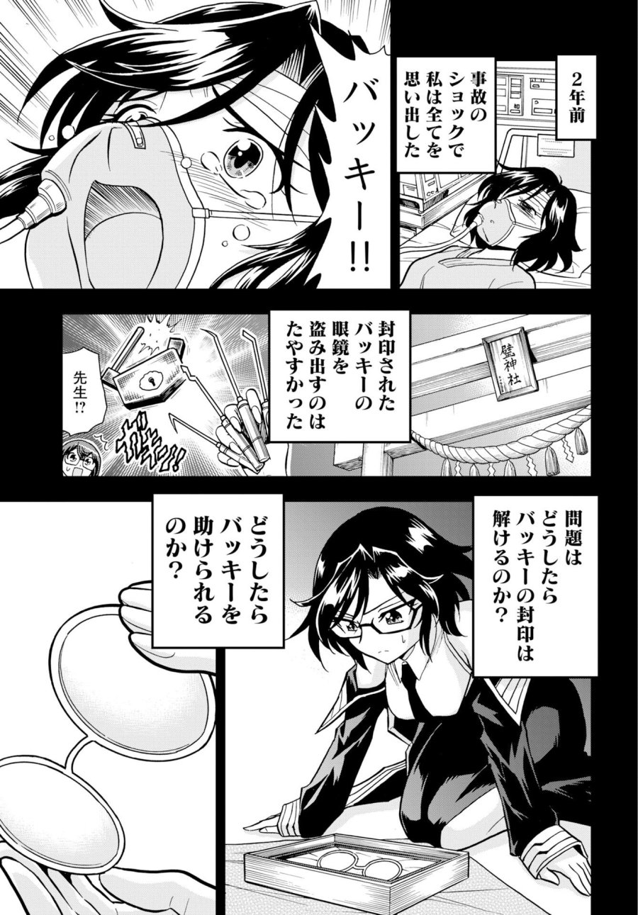 癖神のメガミコ 第15話 - Page 15