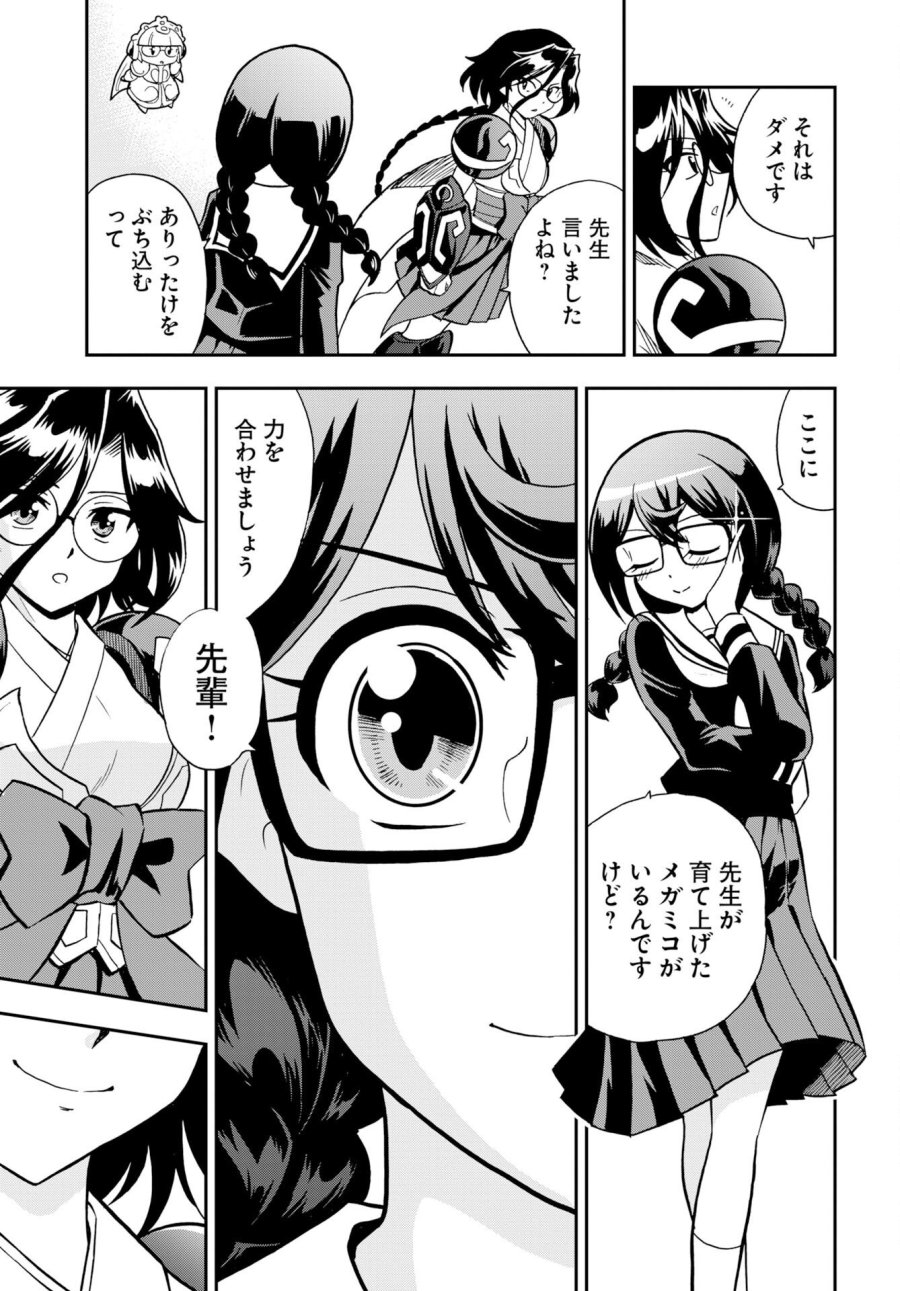 癖神のメガミコ 第15話 - Page 19